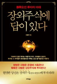 장외주식에 답이 있다